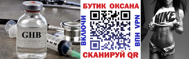 БУТИРАТ оксибутират Североуральск