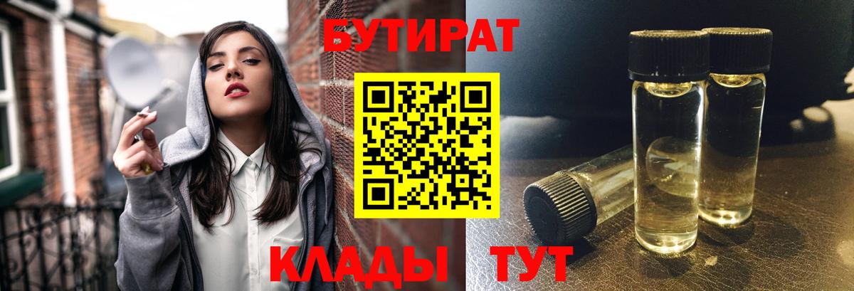 БУТИРАТ  Вход с VPN  Североуральск  БУТИРАТ буратино 
