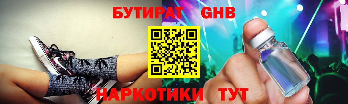 Бутират буратино Североуральск